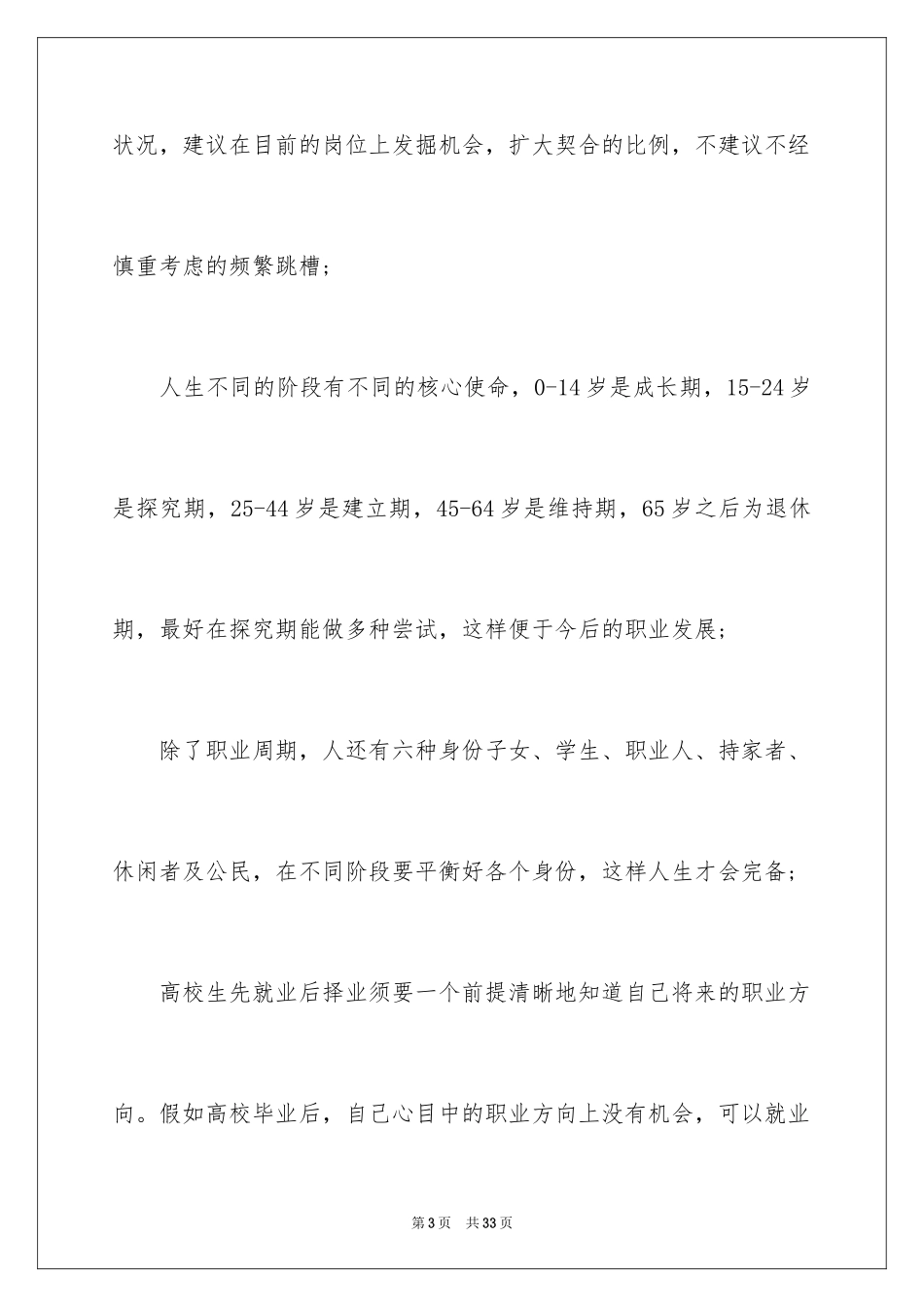 2024大学生职业规划_129_第3页