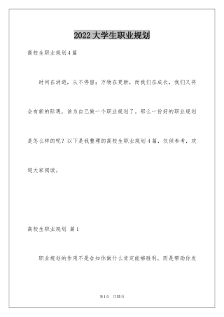 2024大学生职业规划_129