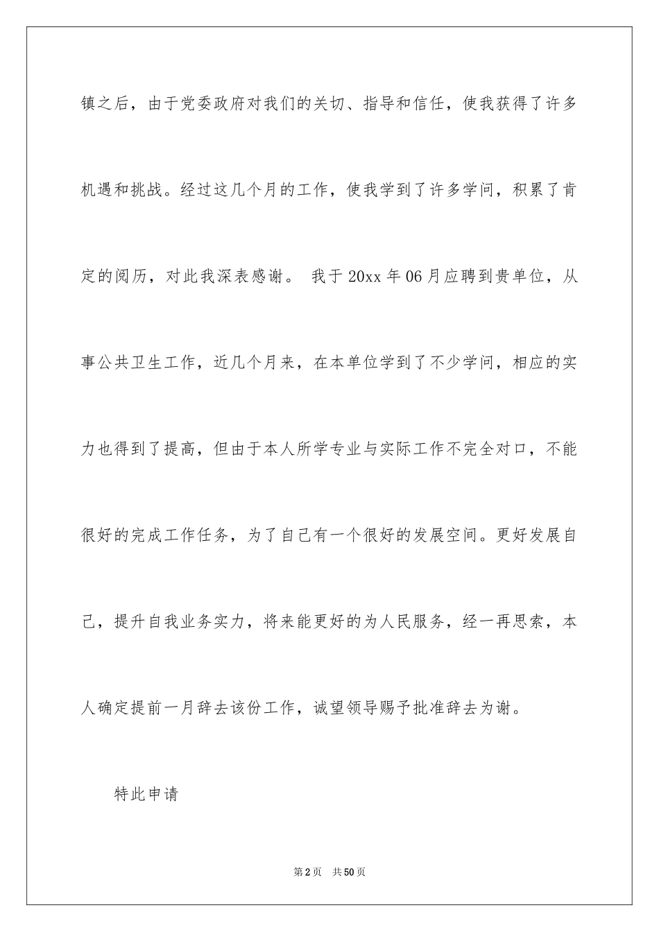 2024委婉的辞职信_16_第2页