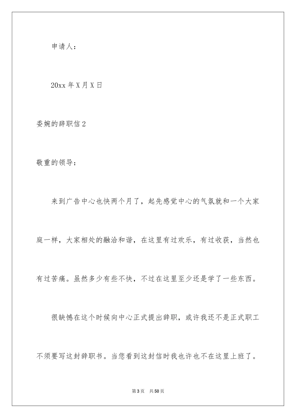 2024委婉的辞职信_16_第3页