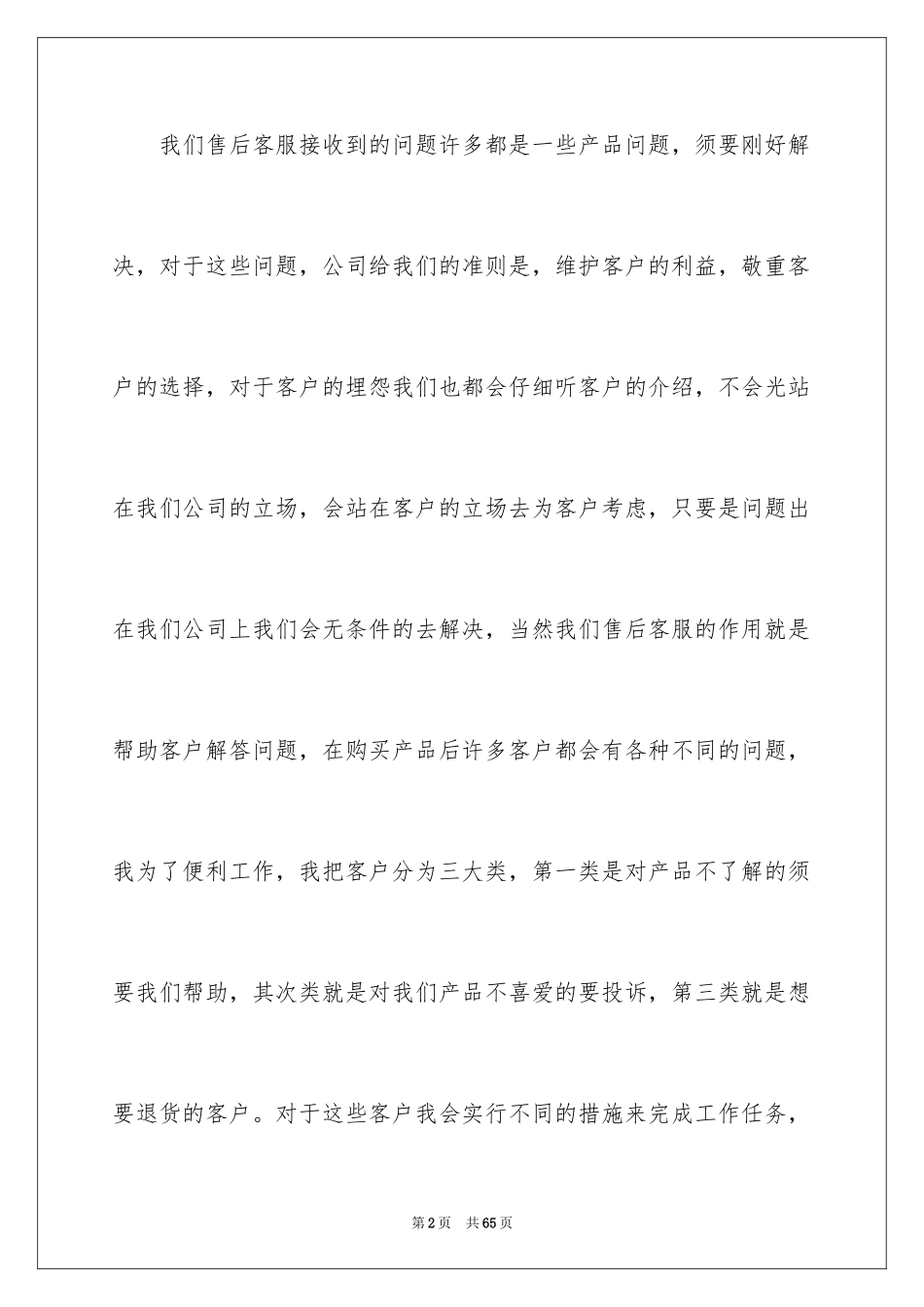 2024售后客服年终个人工作总结_2_第2页