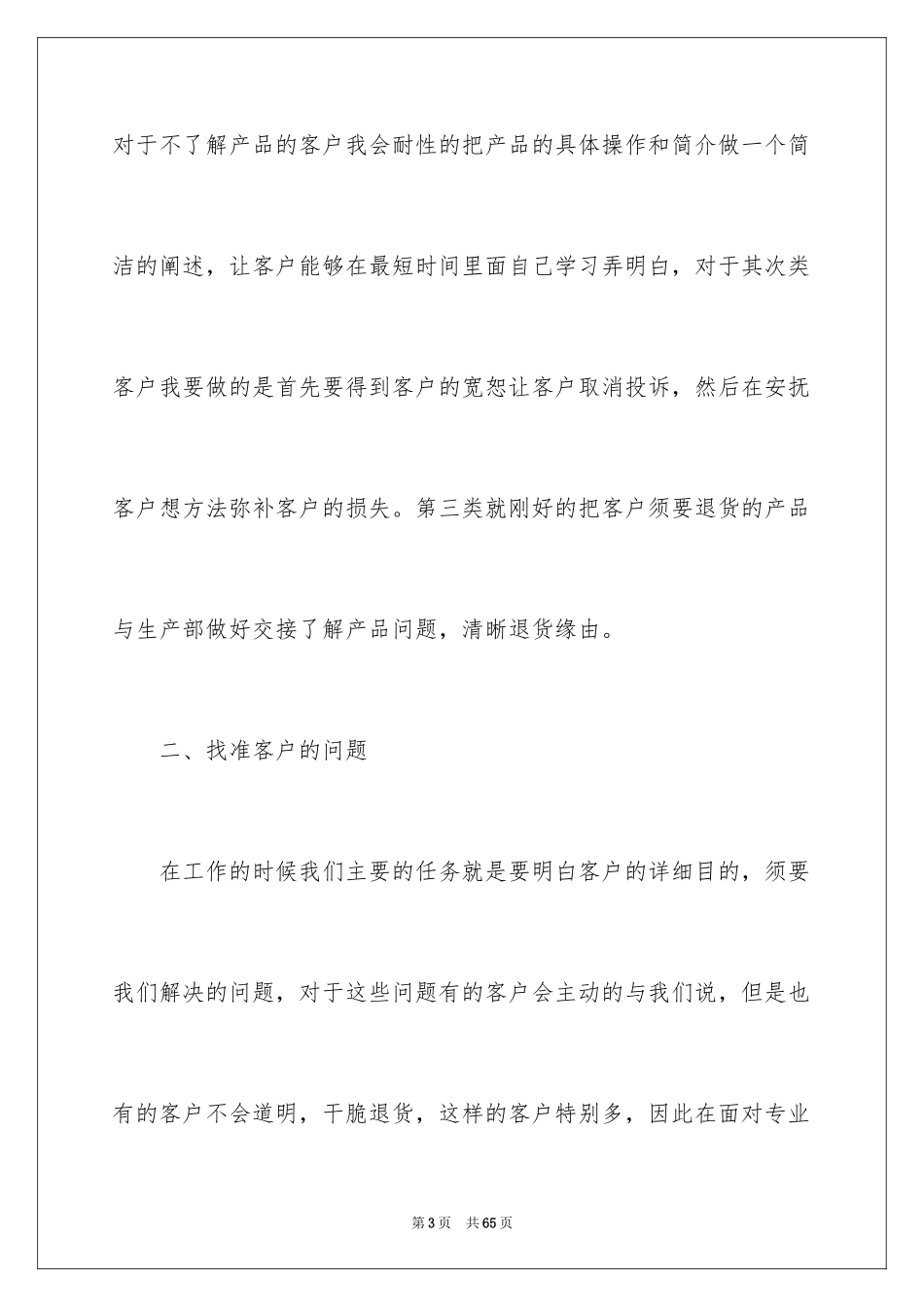 2024售后客服年终个人工作总结_2_第3页