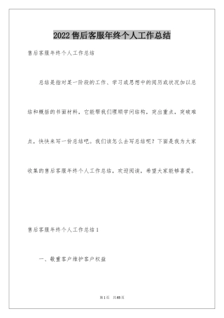 2024售后客服年终个人工作总结_2