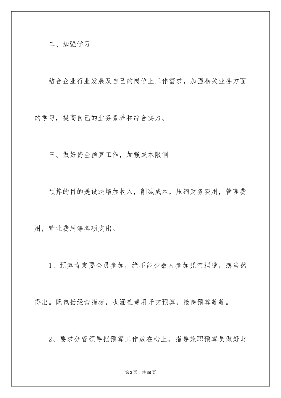 2024出纳工作计划_30_第3页