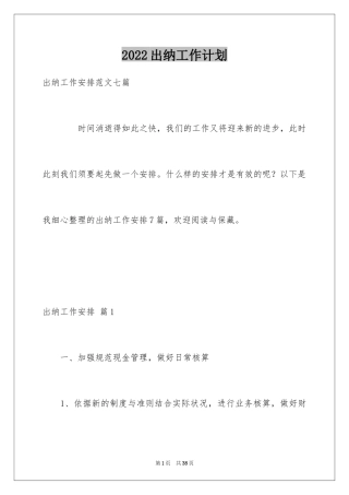 2024出纳工作计划_30