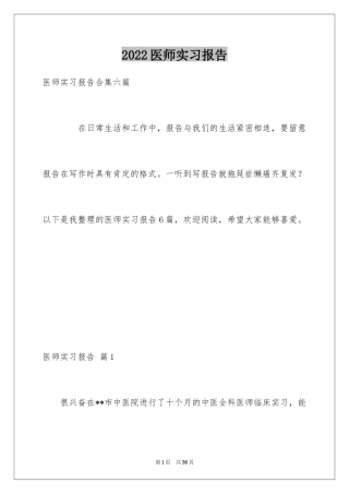 2024医师实习报告_4