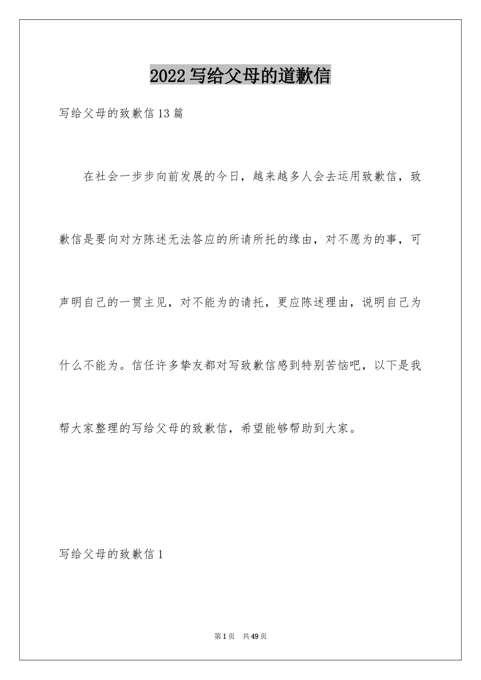 2024写给父母的道歉信_2_第1页