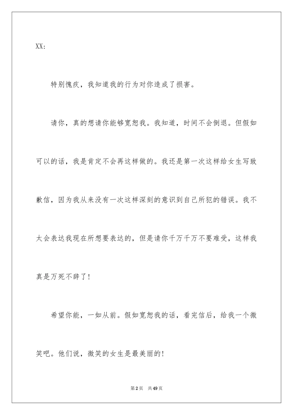 2024写给父母的道歉信_2_第2页