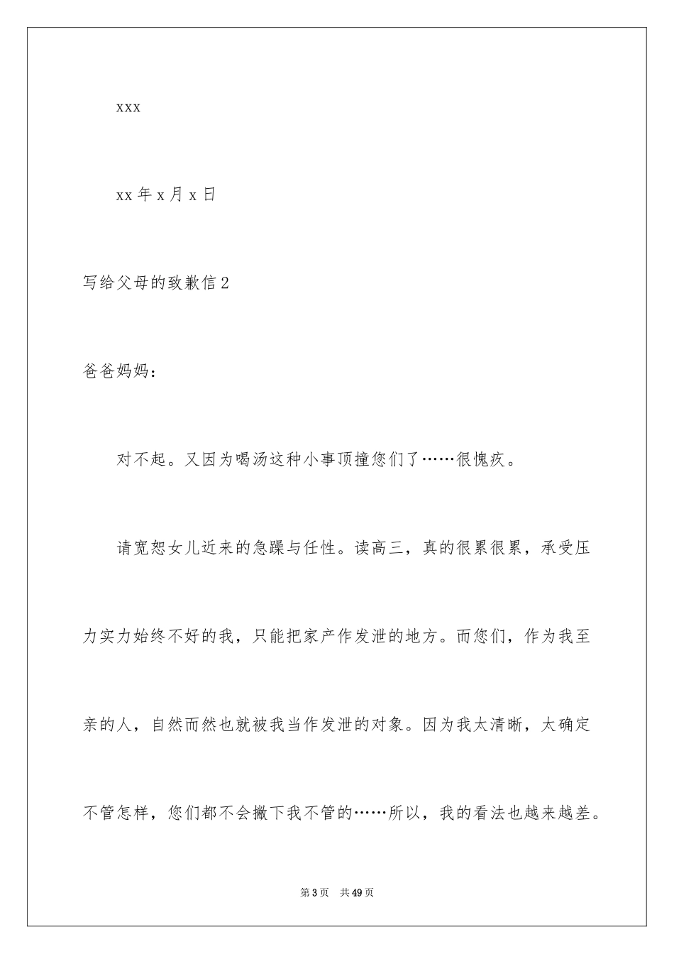 2024写给父母的道歉信_2_第3页