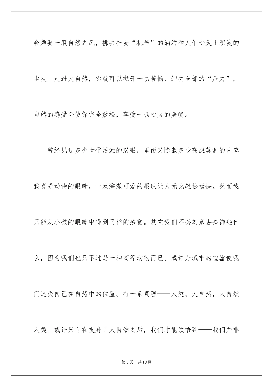 2024关注自然作文_7_第3页