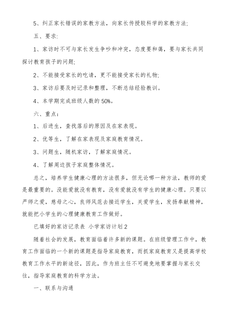 已填好的家访记录表小学家访计划多篇_第2页