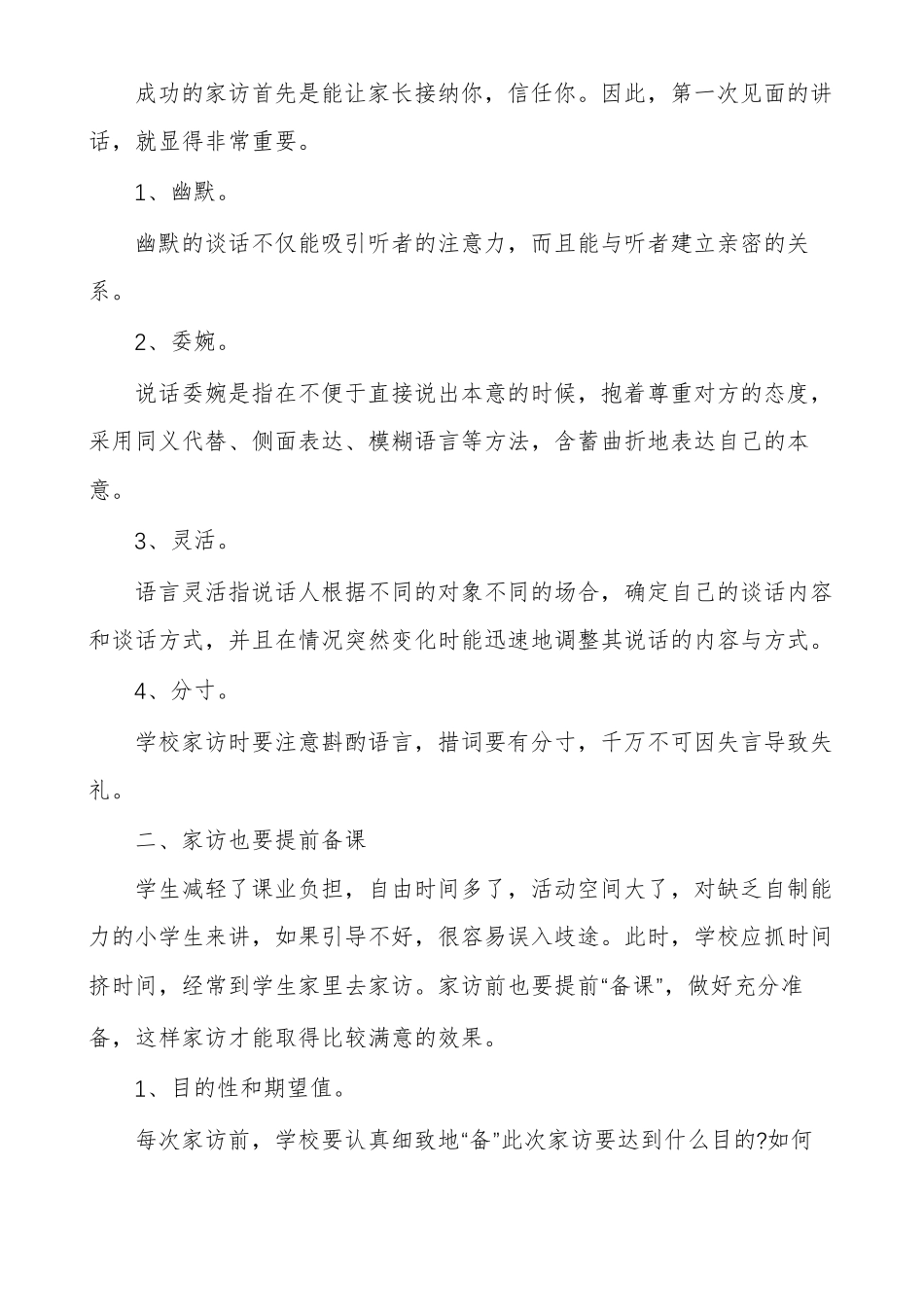 已填好的家访记录表小学家访计划多篇_第3页