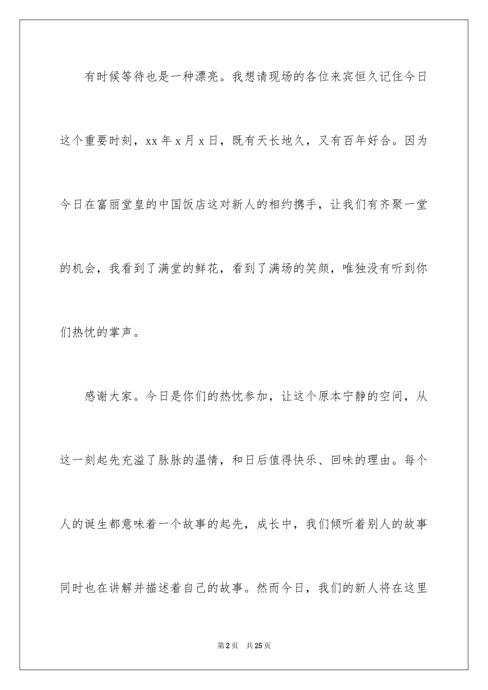 2024婚礼主持词_219_第2页