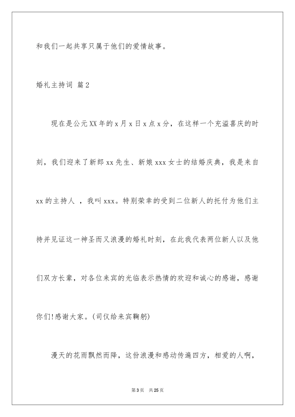 2024婚礼主持词_219_第3页