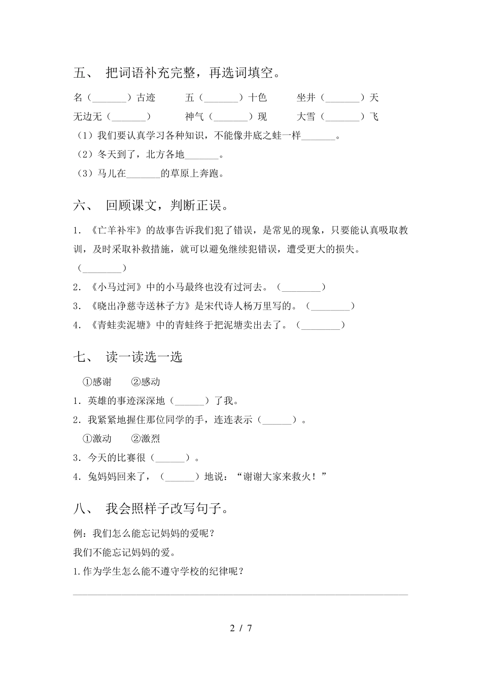 部编版二年级语文下册期中知识回顾复习检测卷含答案_第2页