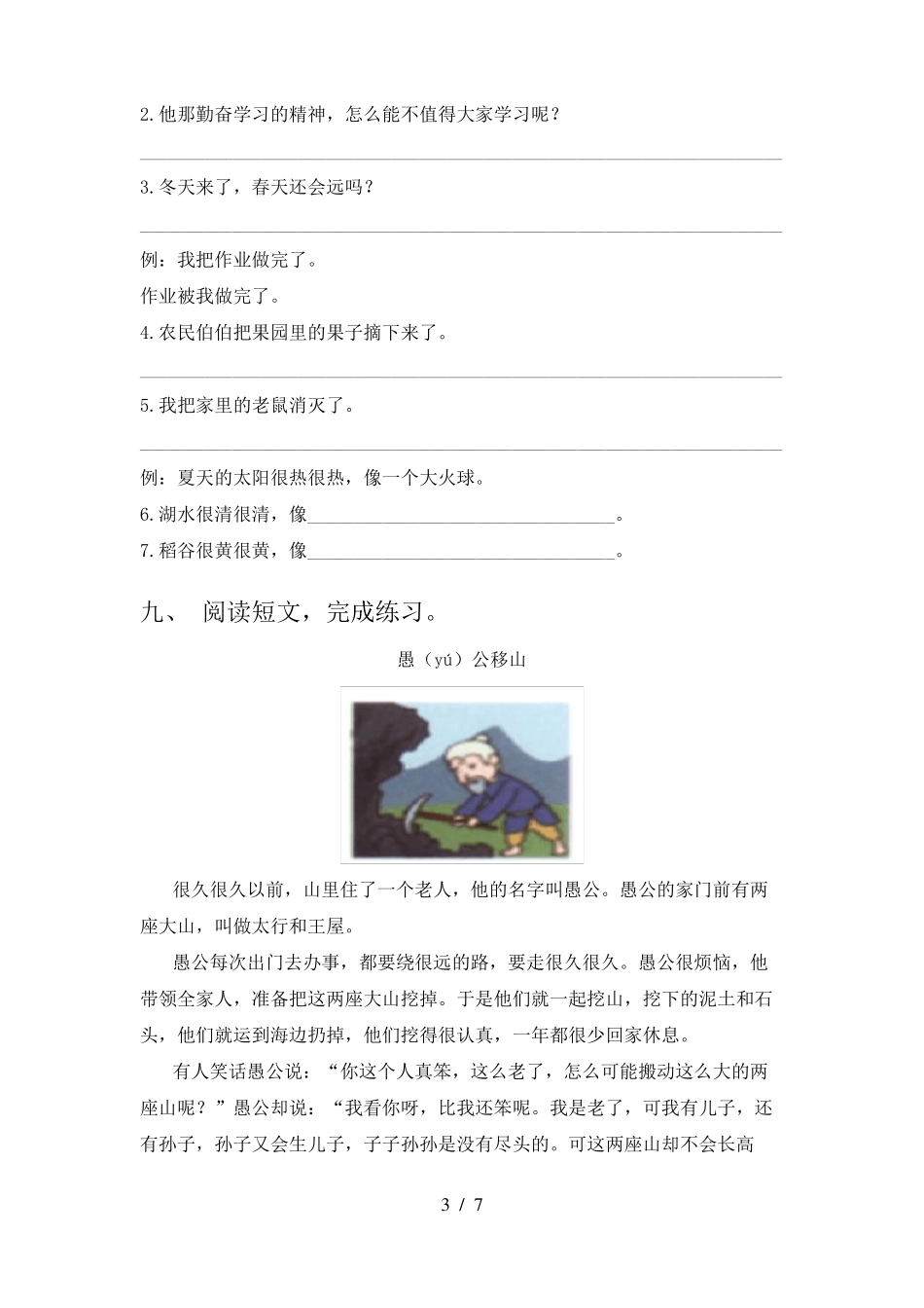 部编版二年级语文下册期中知识回顾复习检测卷含答案_第3页