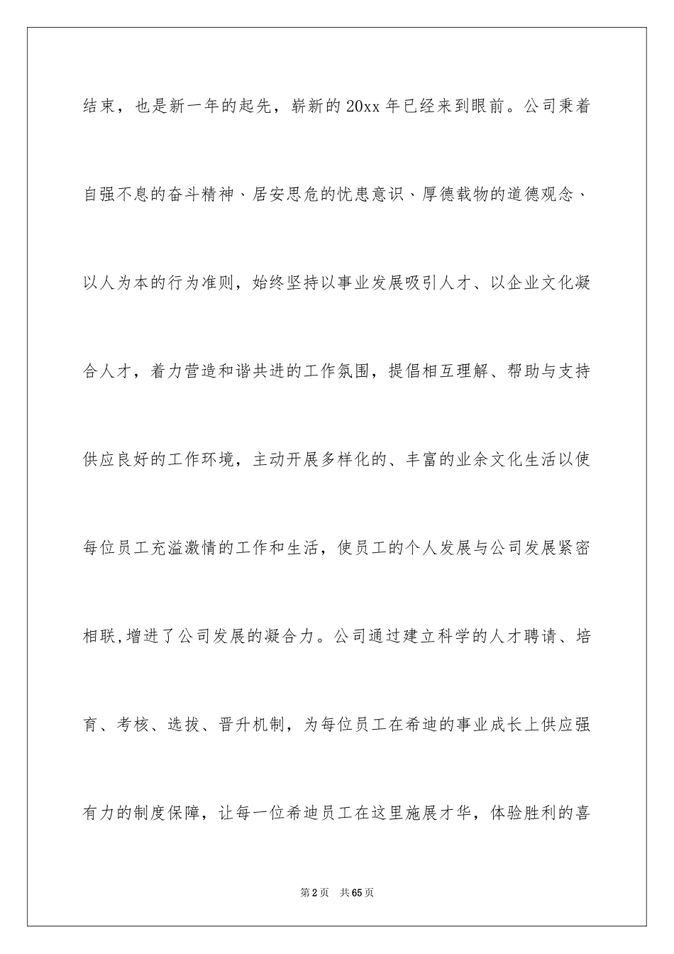 2024元旦文艺汇演活动总结_第2页