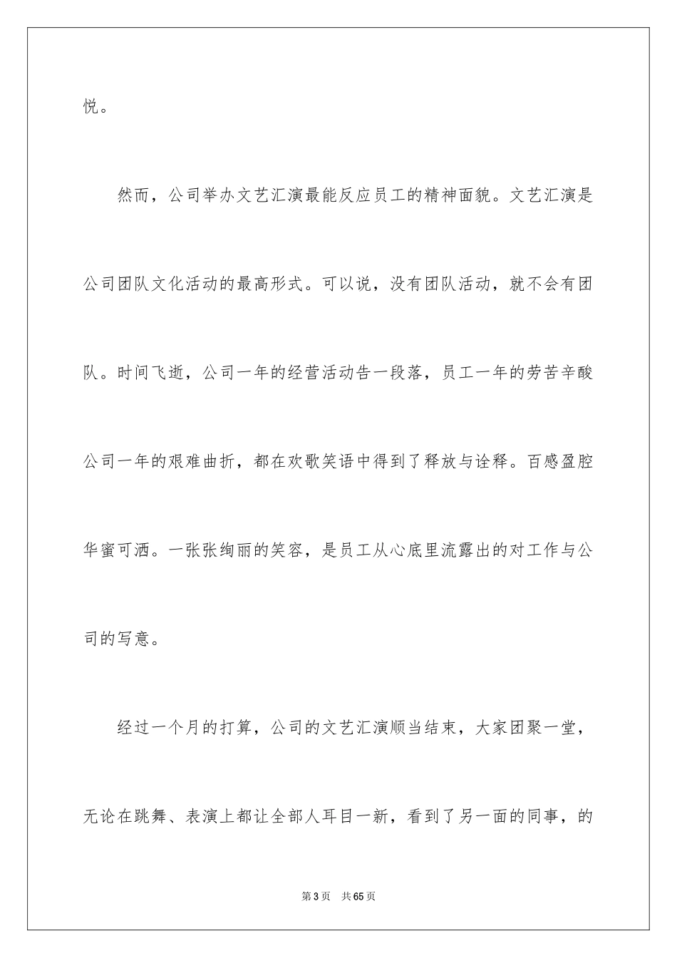 2024元旦文艺汇演活动总结_第3页