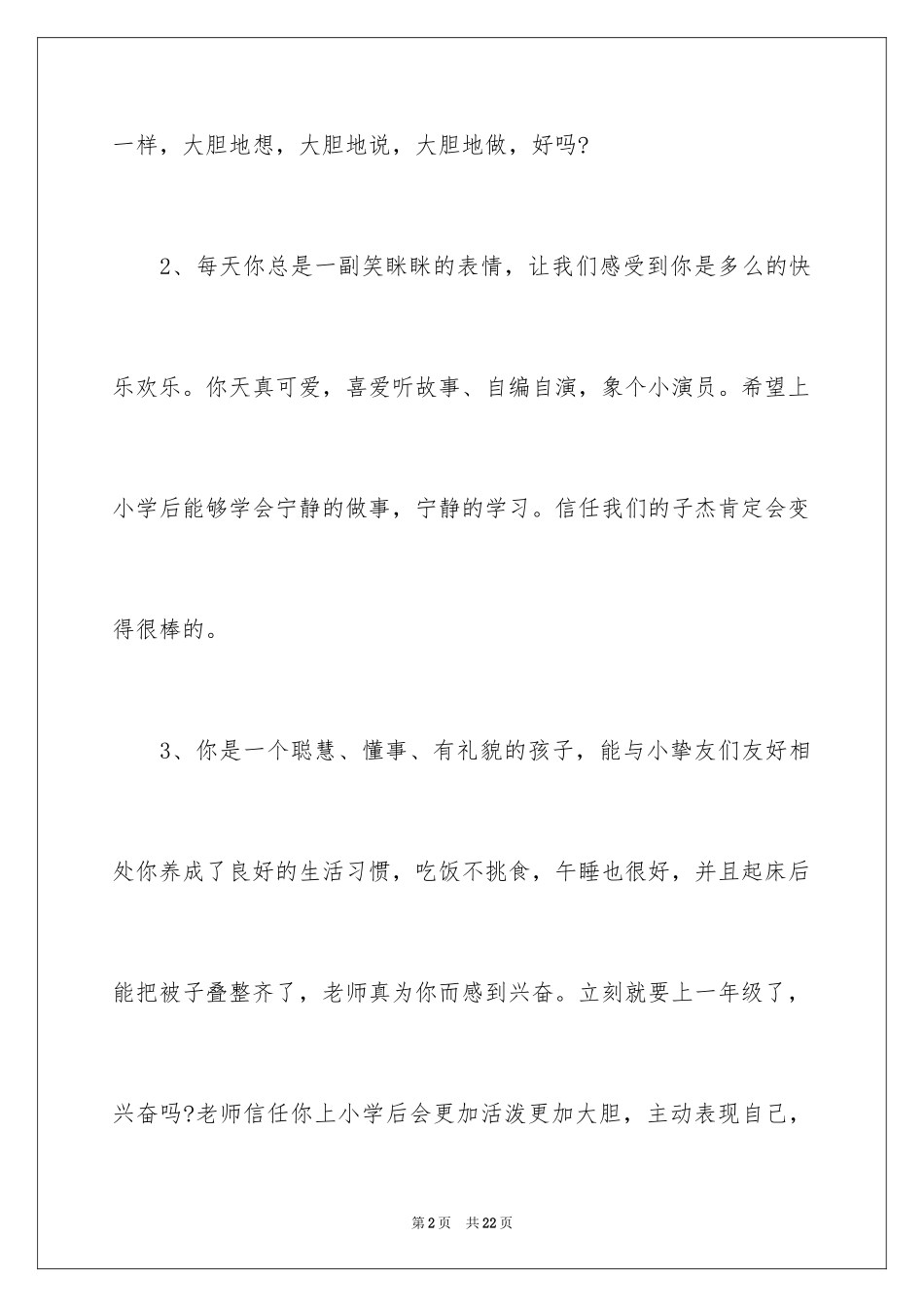 2024大班下学期毕业学生评语_第2页