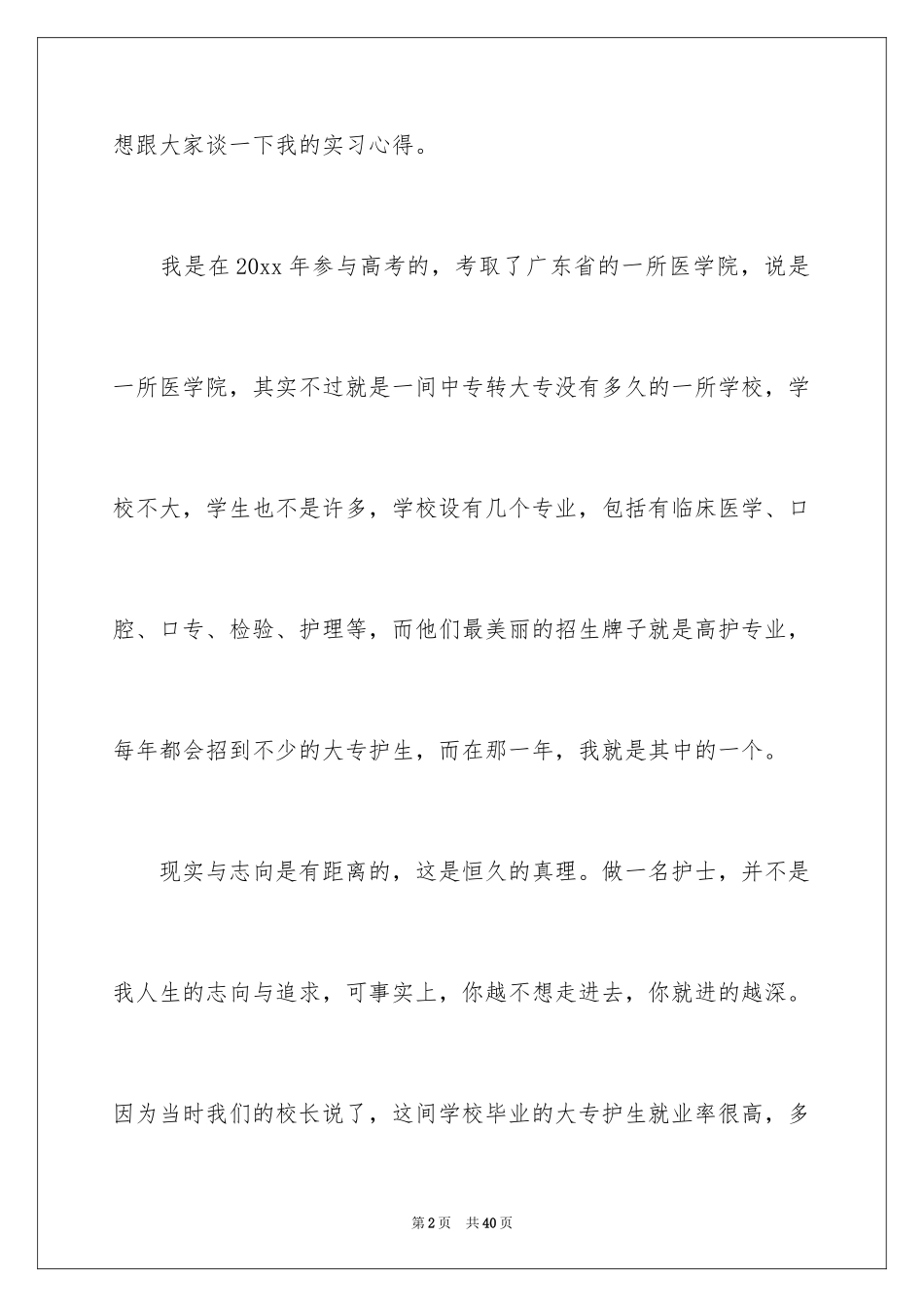 2024医学院实习报告_第2页