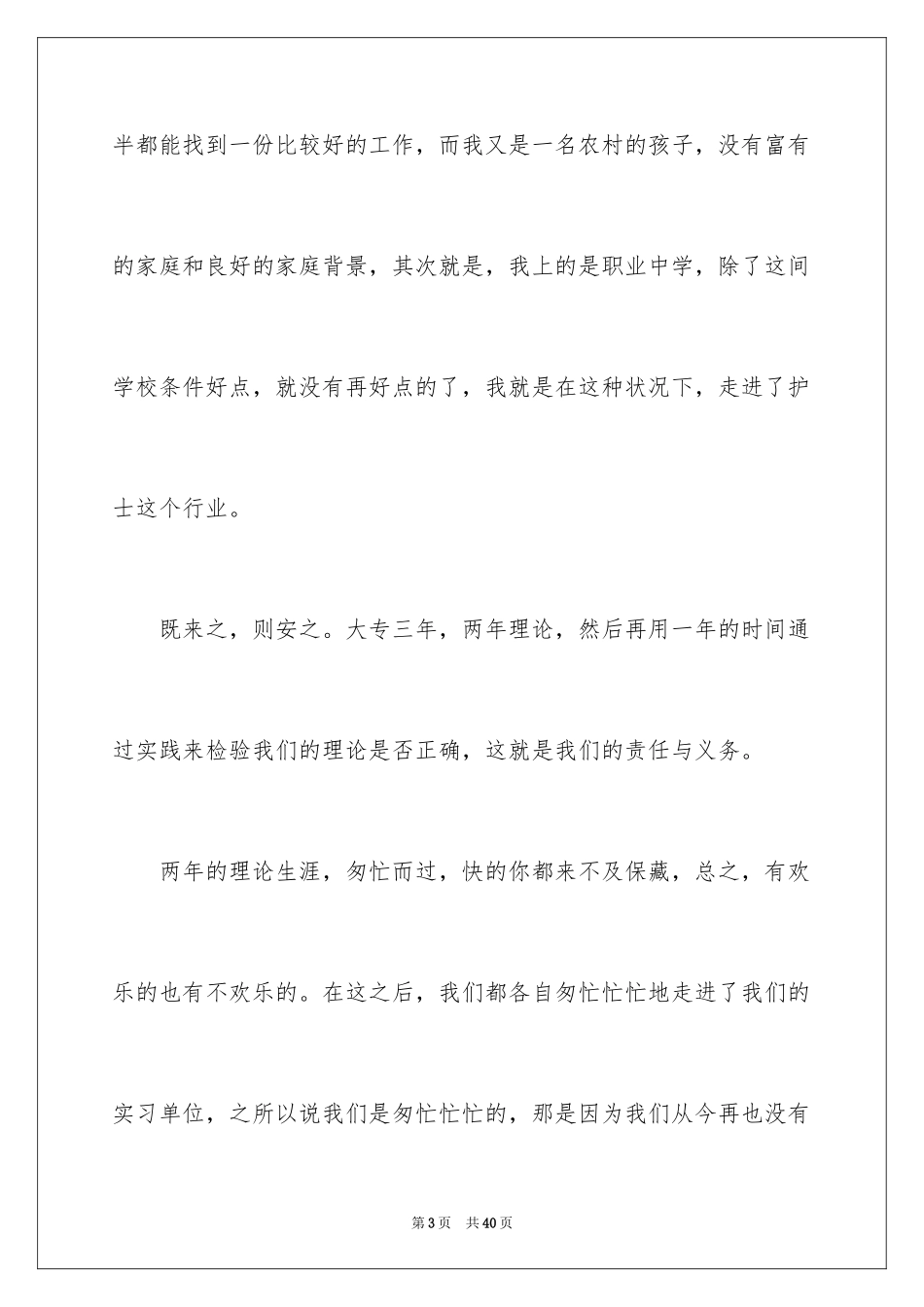 2024医学院实习报告_第3页