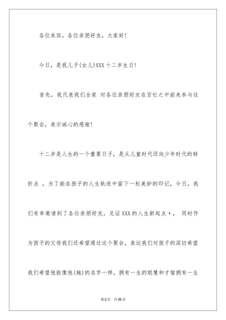 2024十二岁生日发言稿_13_第2页