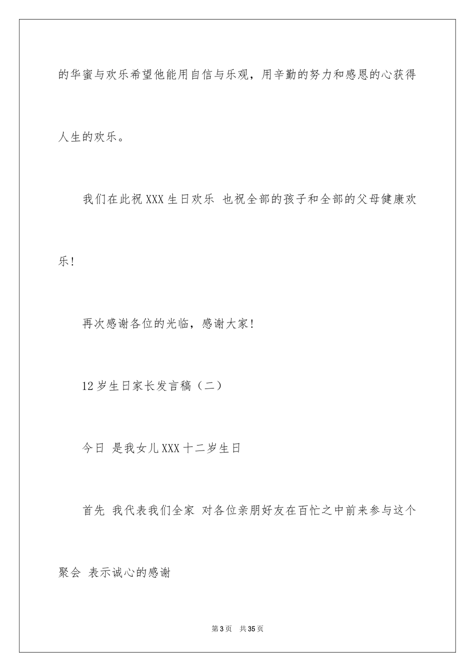 2024十二岁生日发言稿_13_第3页