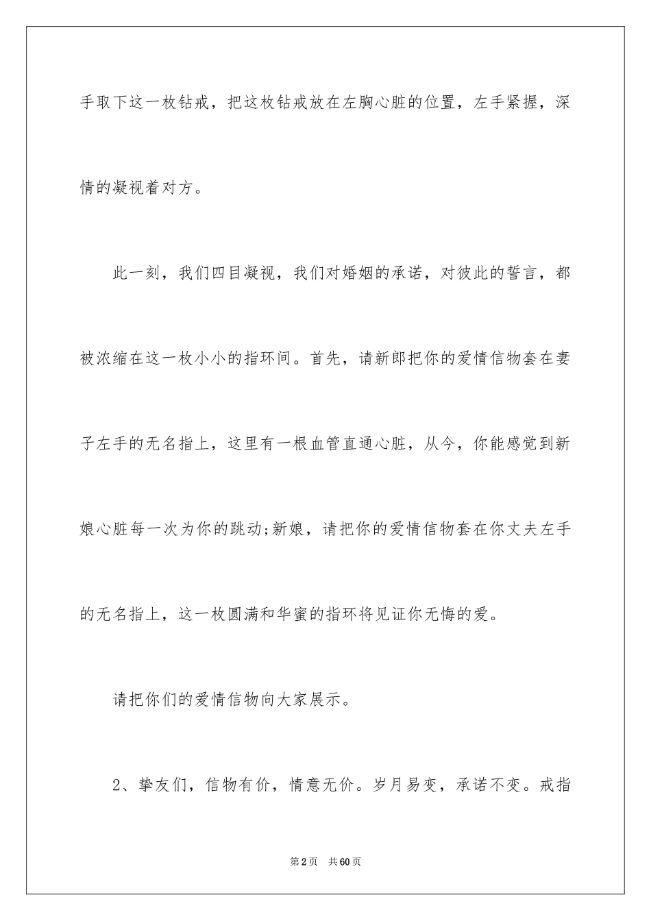 2024婚礼交换信物主持词_第2页