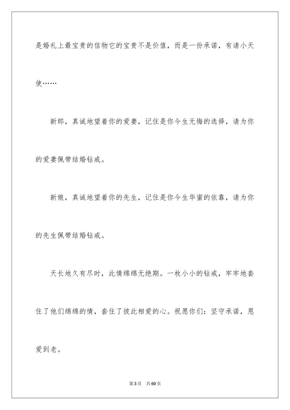 2024婚礼交换信物主持词_第3页