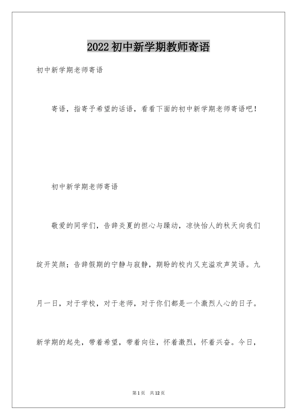 2024初中新学期教师寄语_第1页