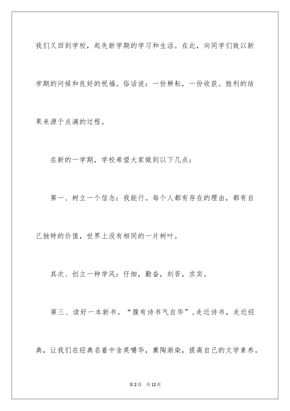 2024初中新学期教师寄语_第2页