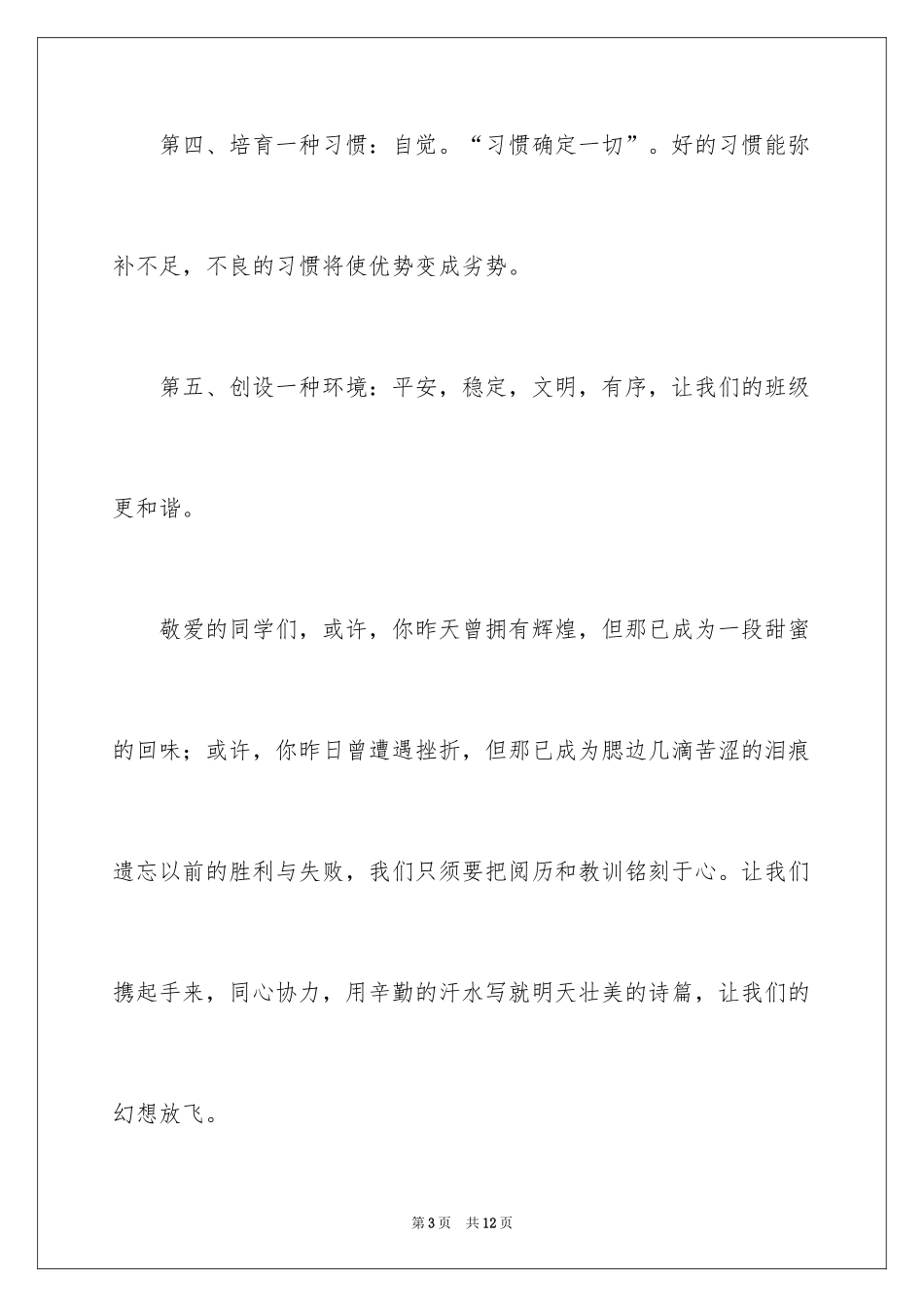 2024初中新学期教师寄语_第3页