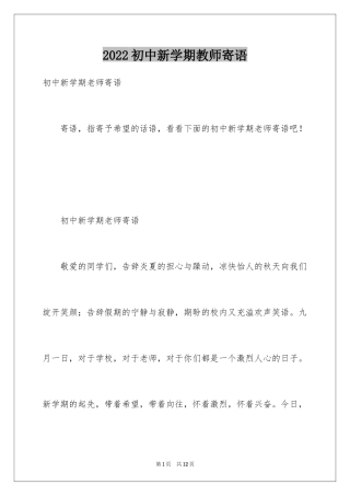 2024初中新学期教师寄语