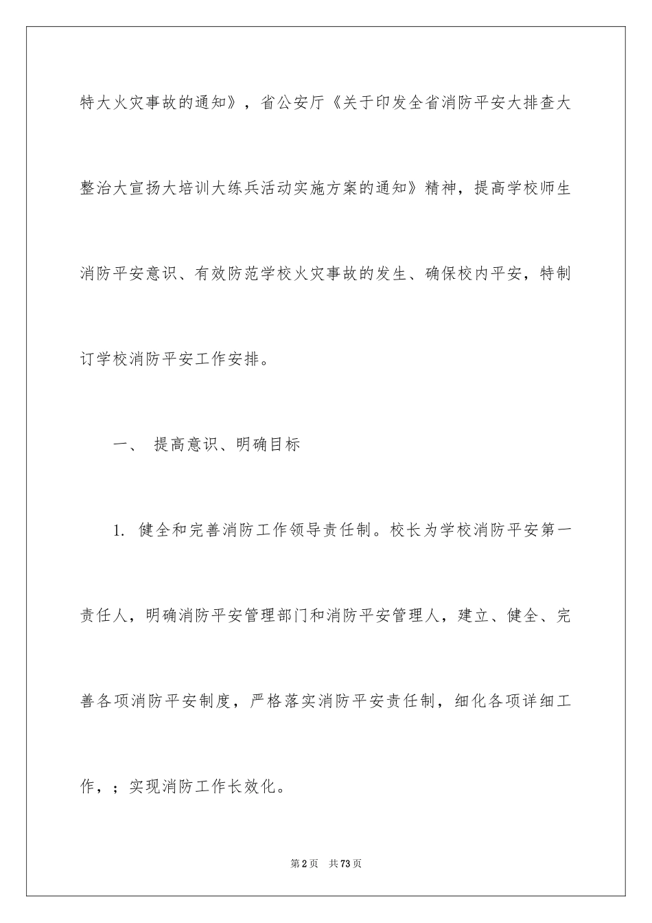 2024安全培训计划_103_第2页