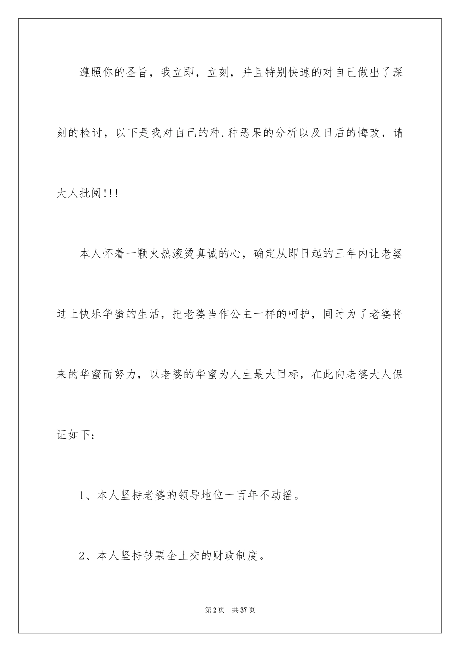 2024做错事给老婆的保证书_3_第2页