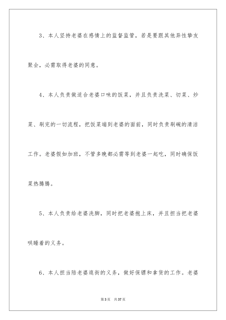 2024做错事给老婆的保证书_3_第3页