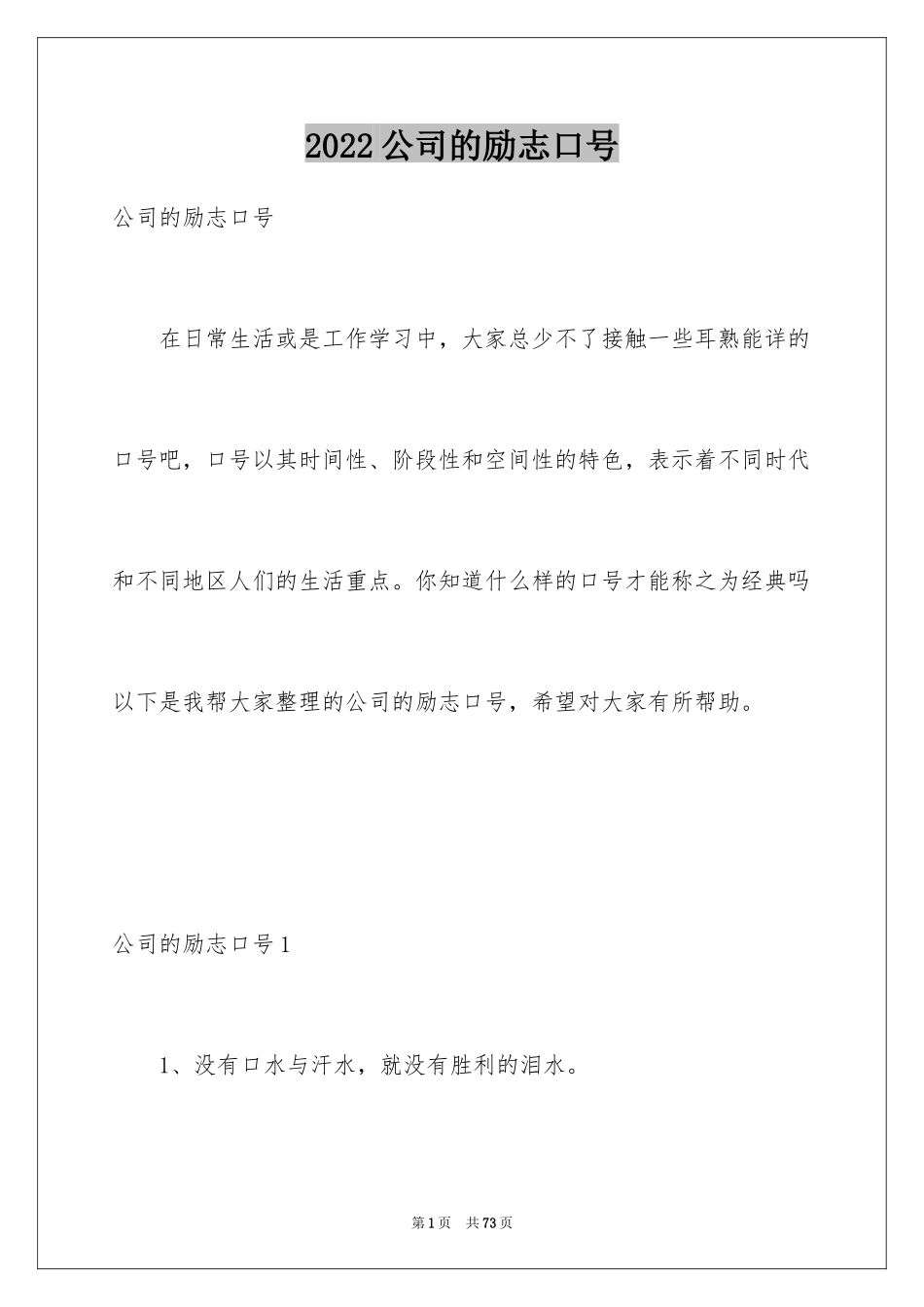 2024公司的励志口号_第1页