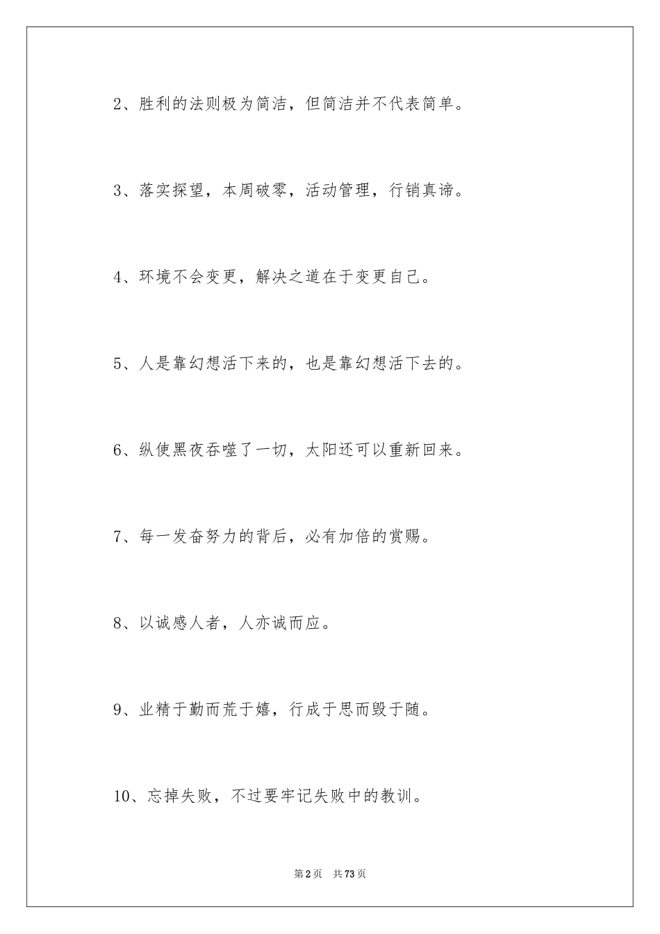 2024公司的励志口号_第2页