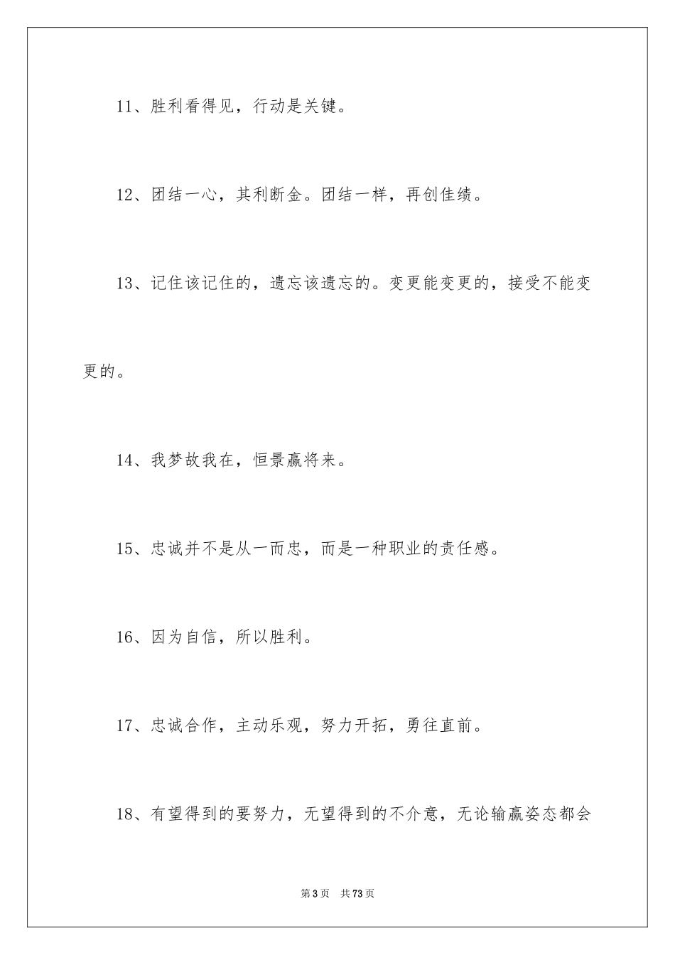 2024公司的励志口号_第3页