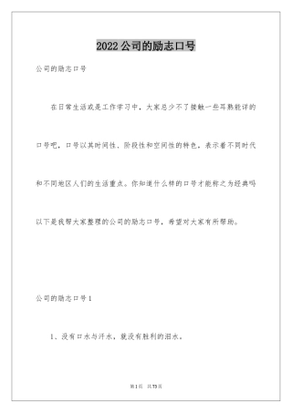 2024公司的励志口号