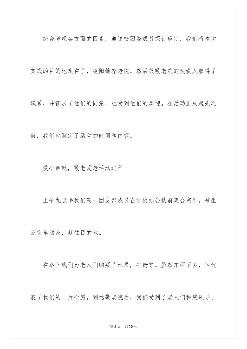 2024养老院献爱心活动总结_第2页