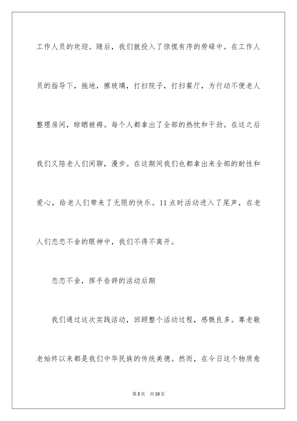 2024养老院献爱心活动总结_第3页