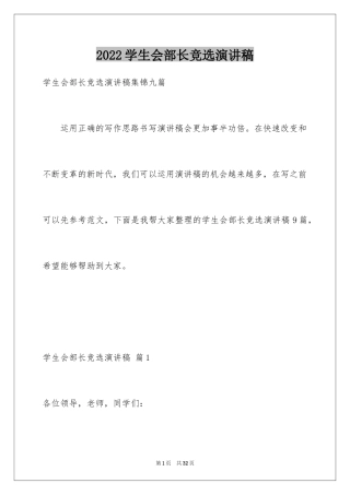 2024学生会部长竞选演讲稿_54