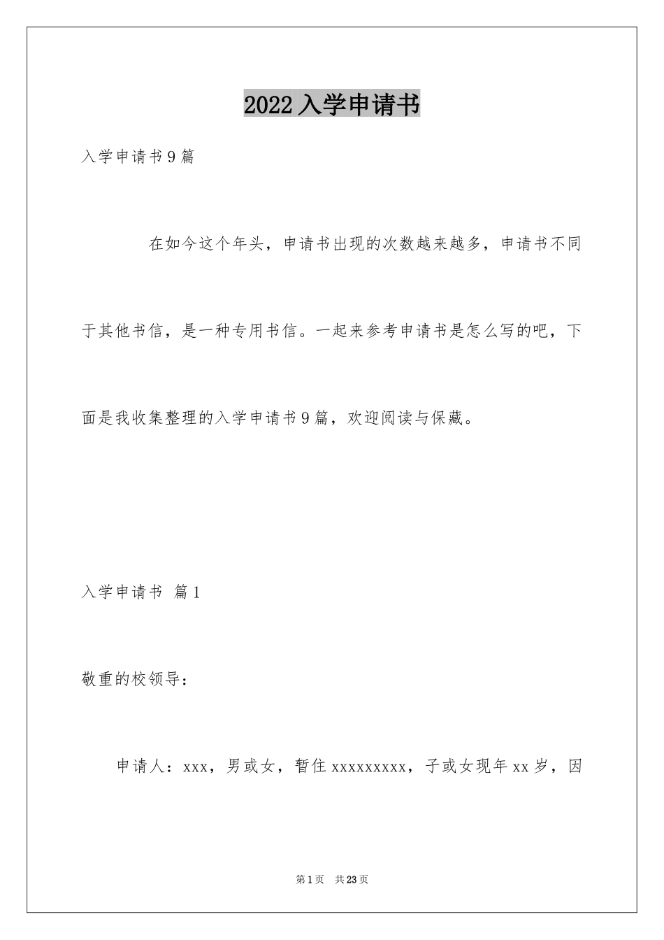 2024入学申请书_63_第1页