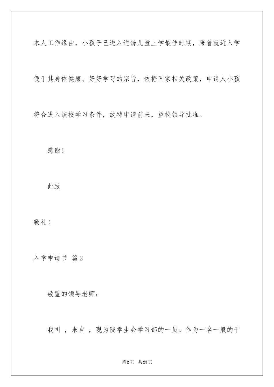 2024入学申请书_63_第2页