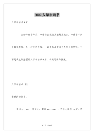 2024入学申请书_63
