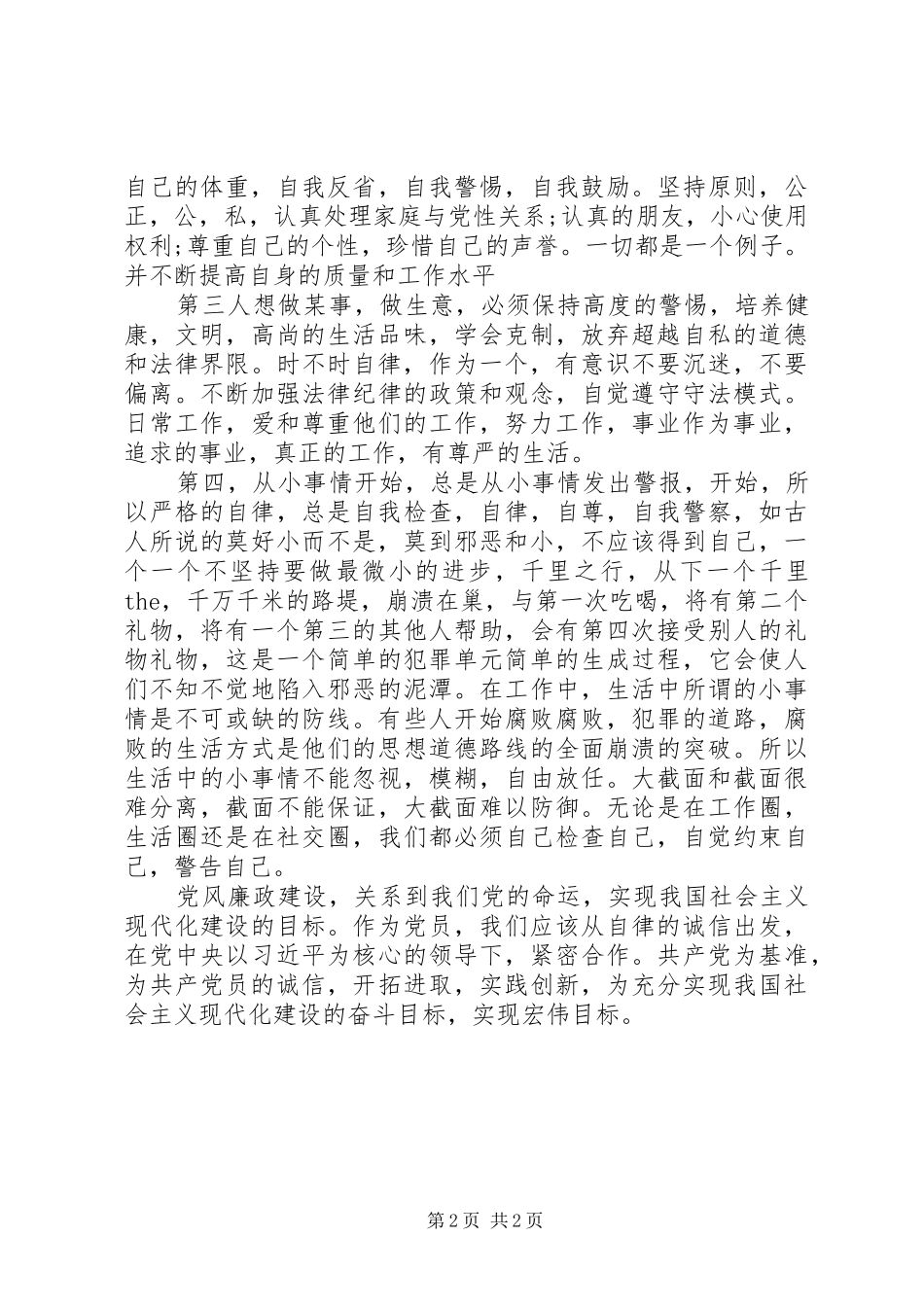 党风廉政建设教育学习心得体会_第2页