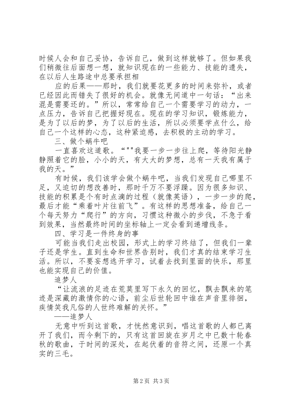 乘风追梦学习心得_第2页