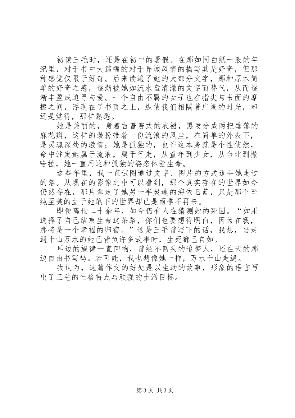 乘风追梦学习心得_第3页