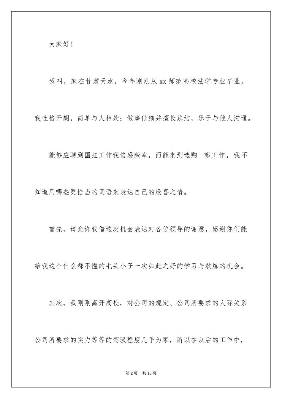 2024入职自我介绍_88_第2页